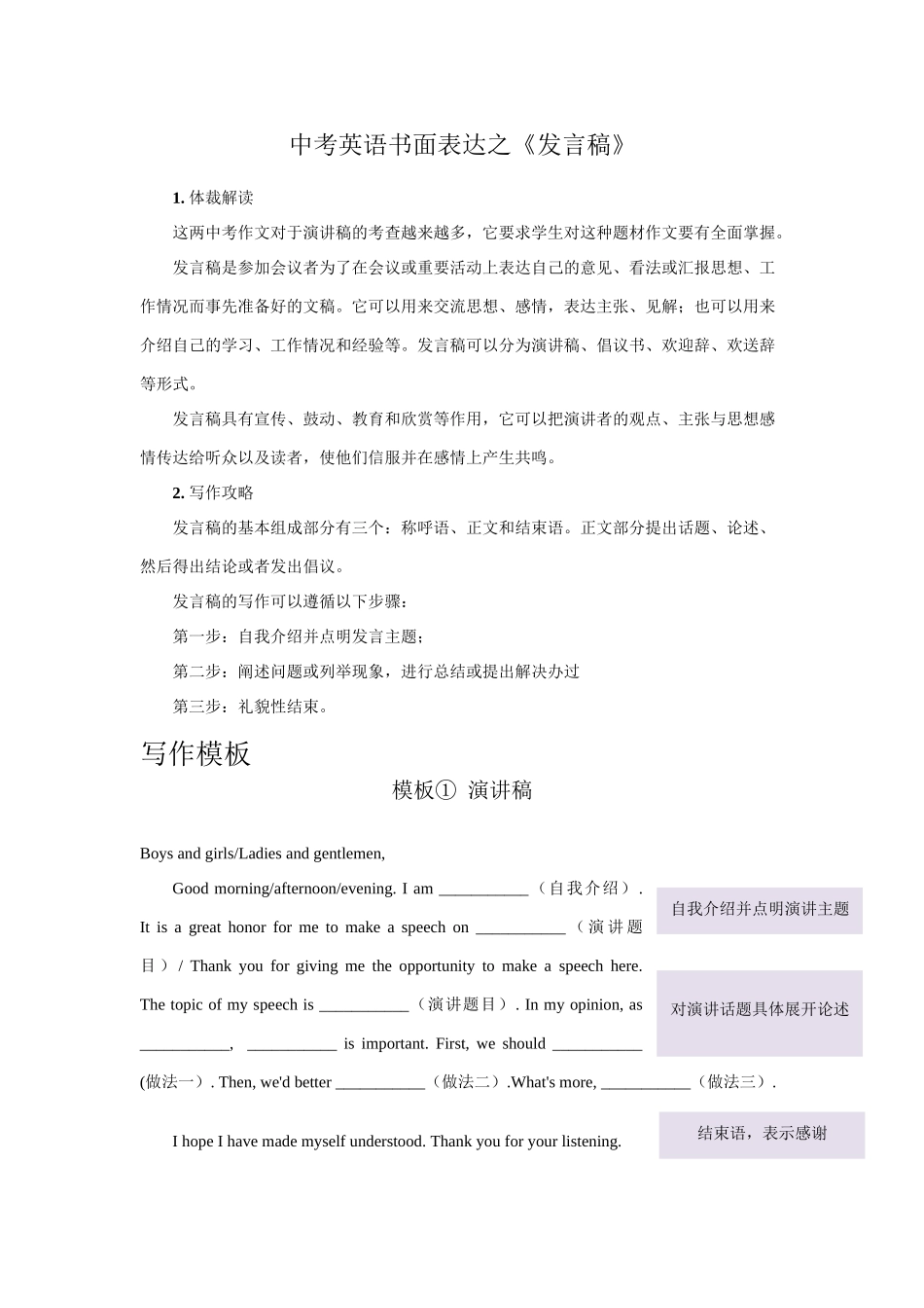 中考英语书面表达之《发言稿》.doc_第1页