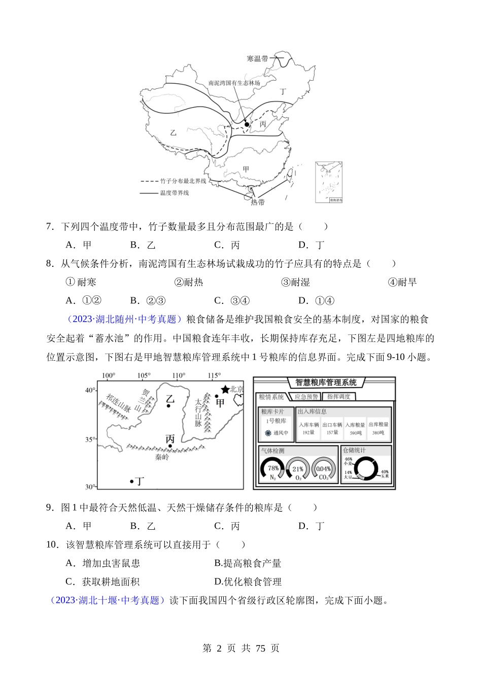 专题12 我国的经济发展（第1期）.docx_第2页