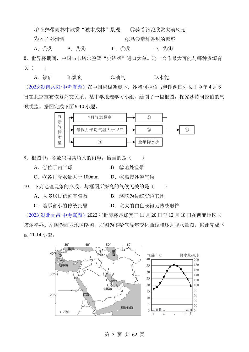 专题07 东半球其他地区和国家（第1期）.docx_第3页