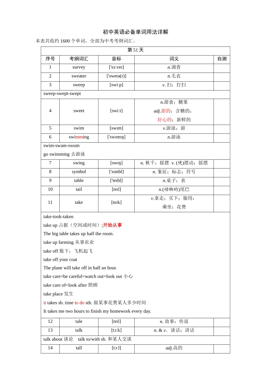 第51天_survey~tenth.docx_第1页