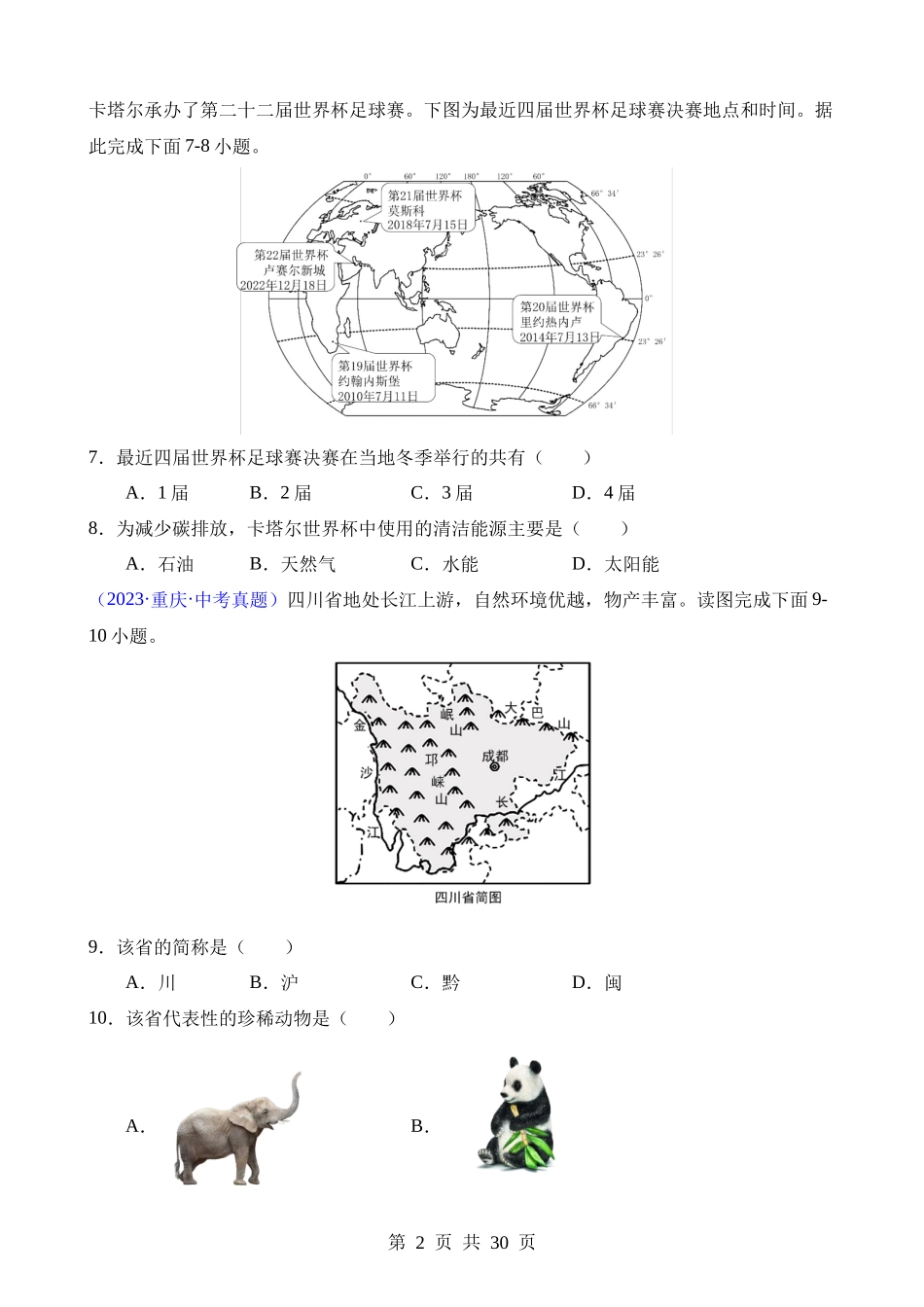 专题11 我国的自然资源（第1期）.docx_第2页