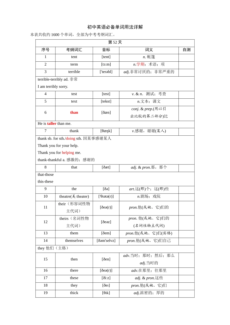 第52天_tent~those.docx_第1页