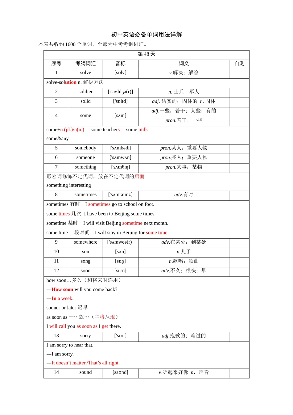 第48天_solve~spirit.docx_第1页