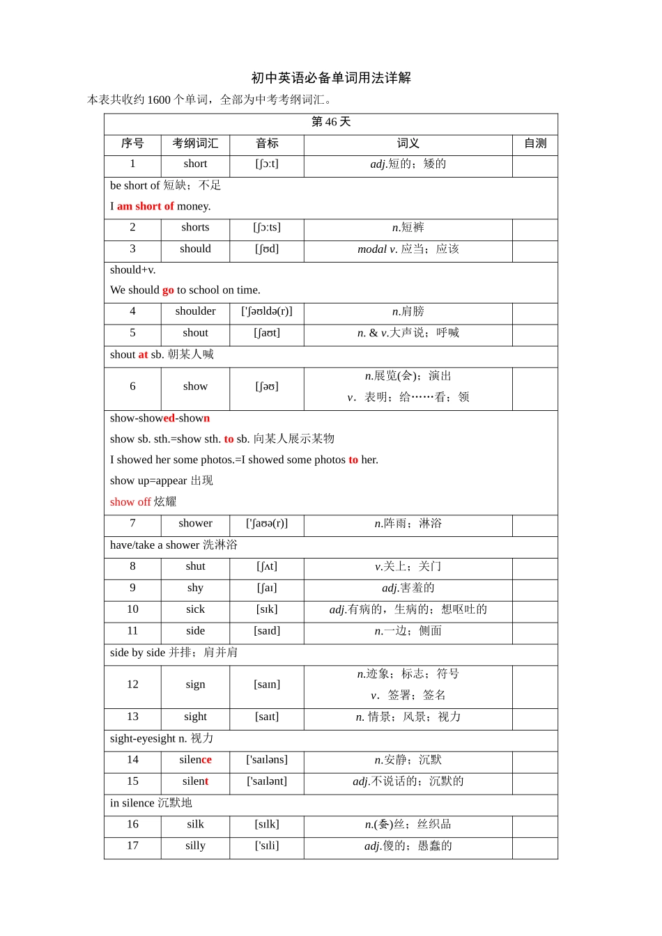 第46天_short~situation.docx_第1页