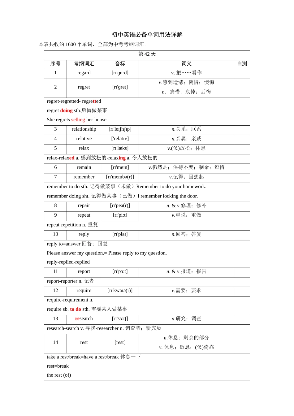 第42天_regard~right.docx_第1页