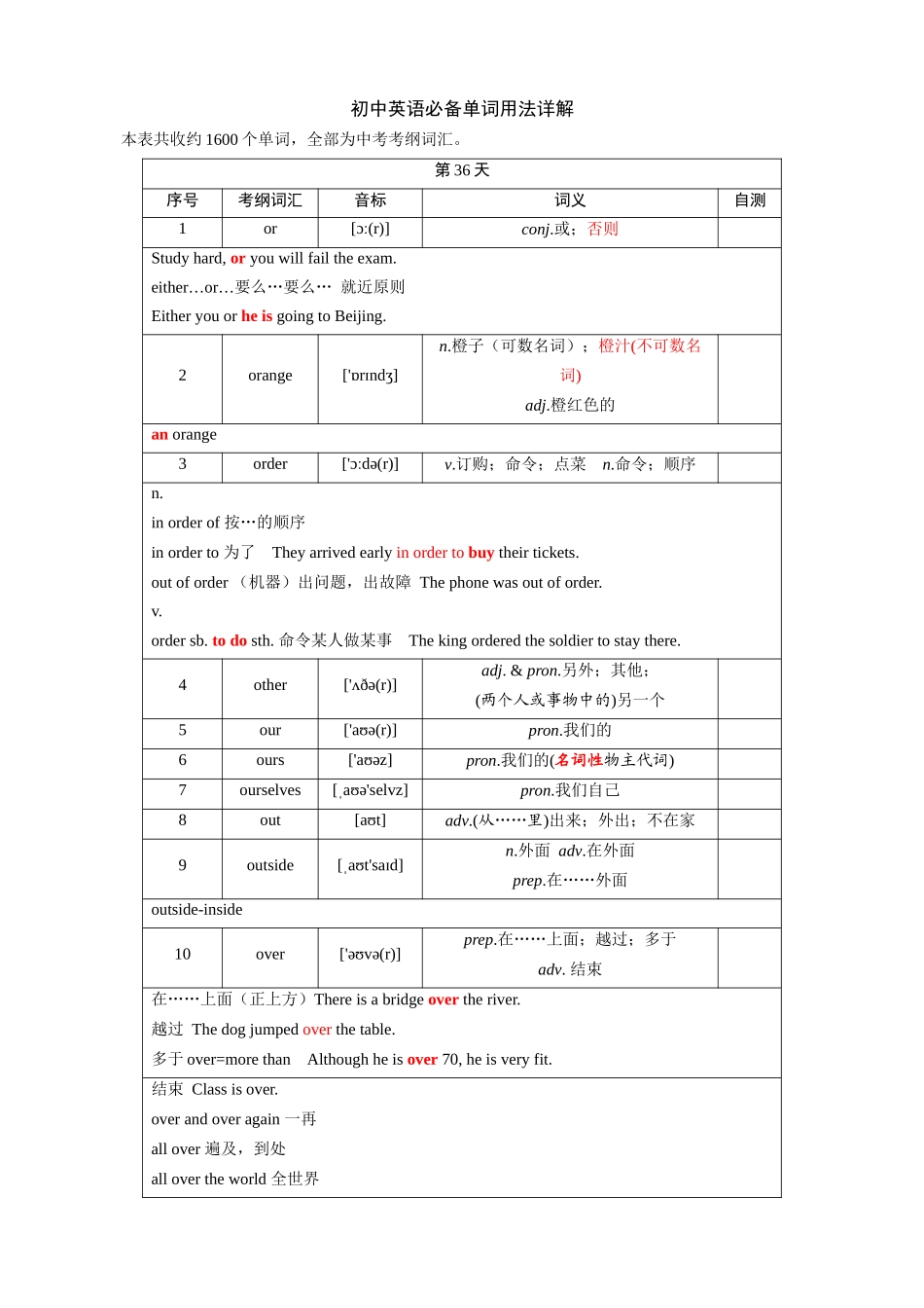 第36天_or~parent.docx_第1页