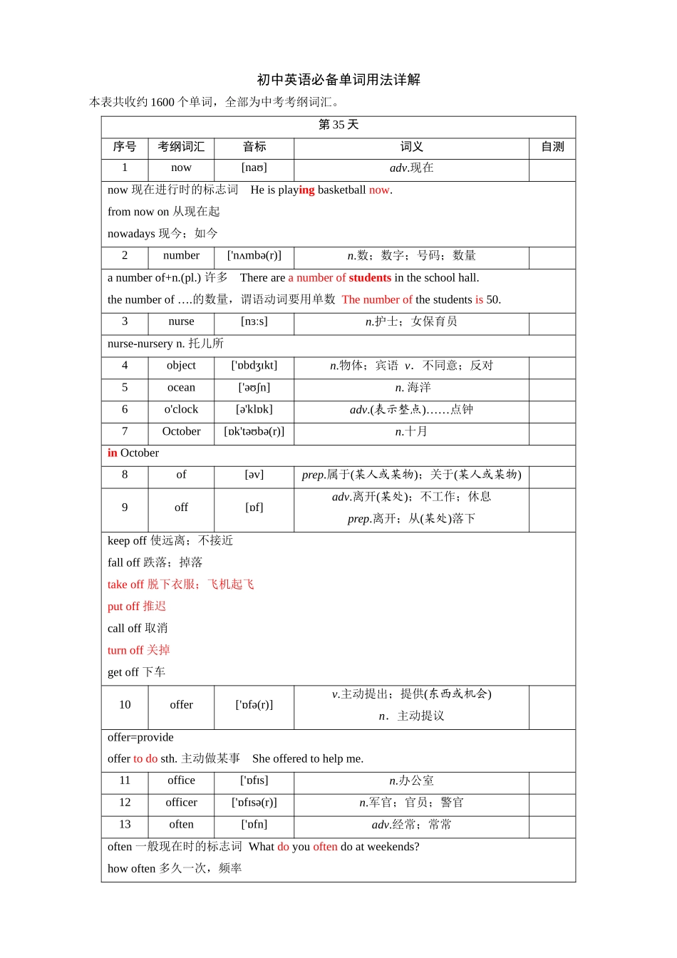 第35天_now~opposite.docx_第1页