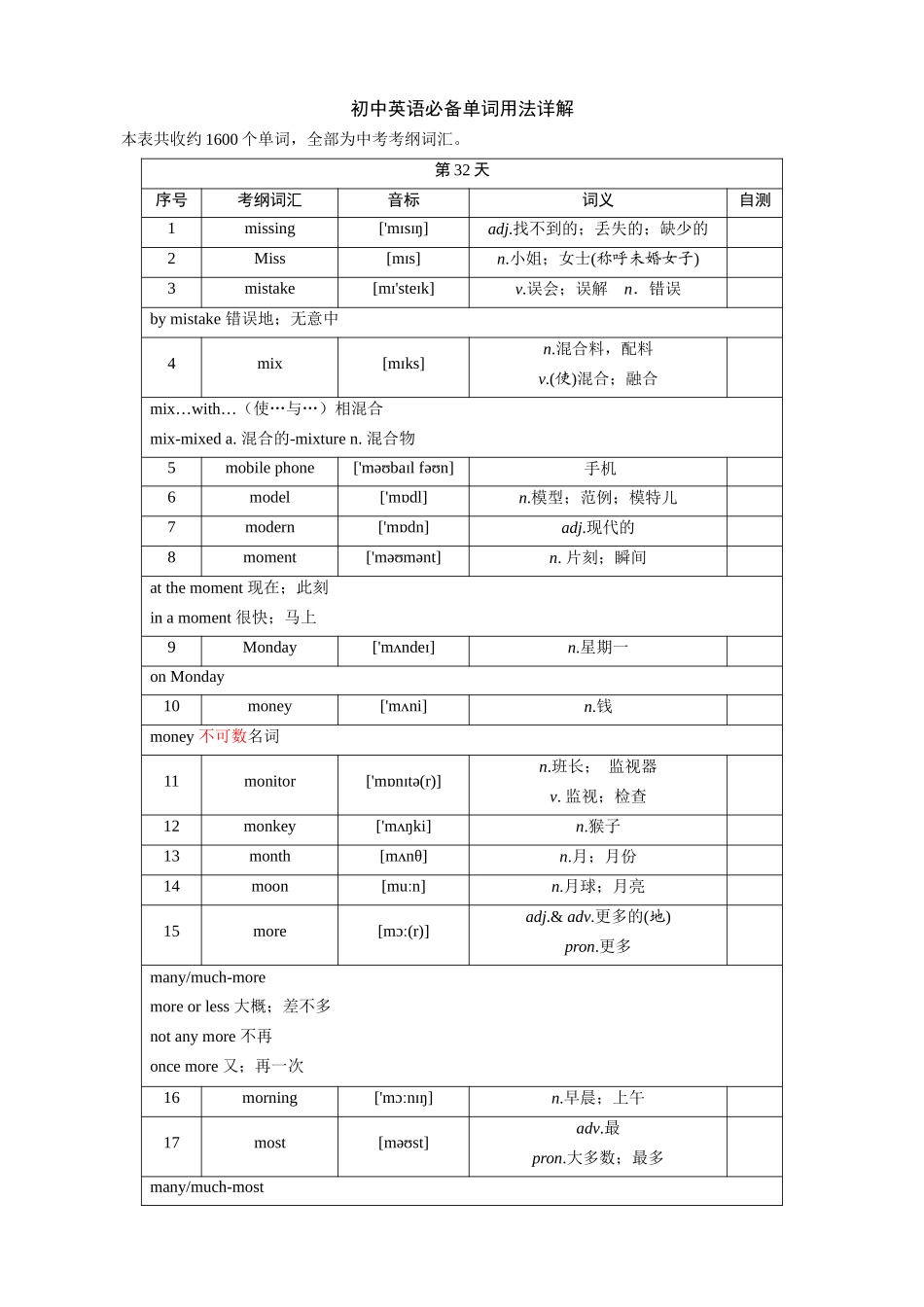 第32天_missing~Mr..docx_第1页