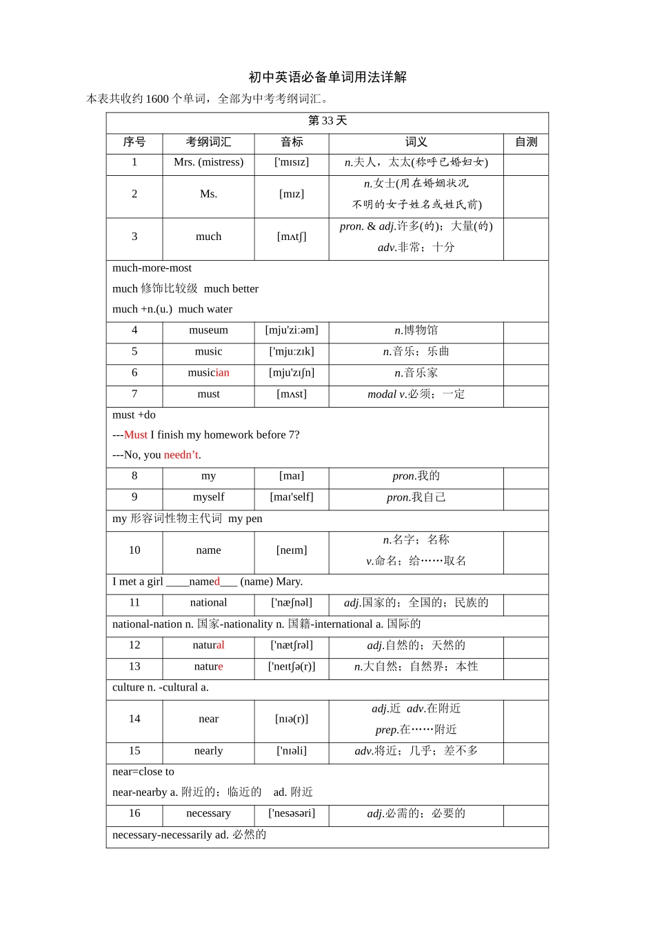 第33天_Mrs.~news.docx_第1页