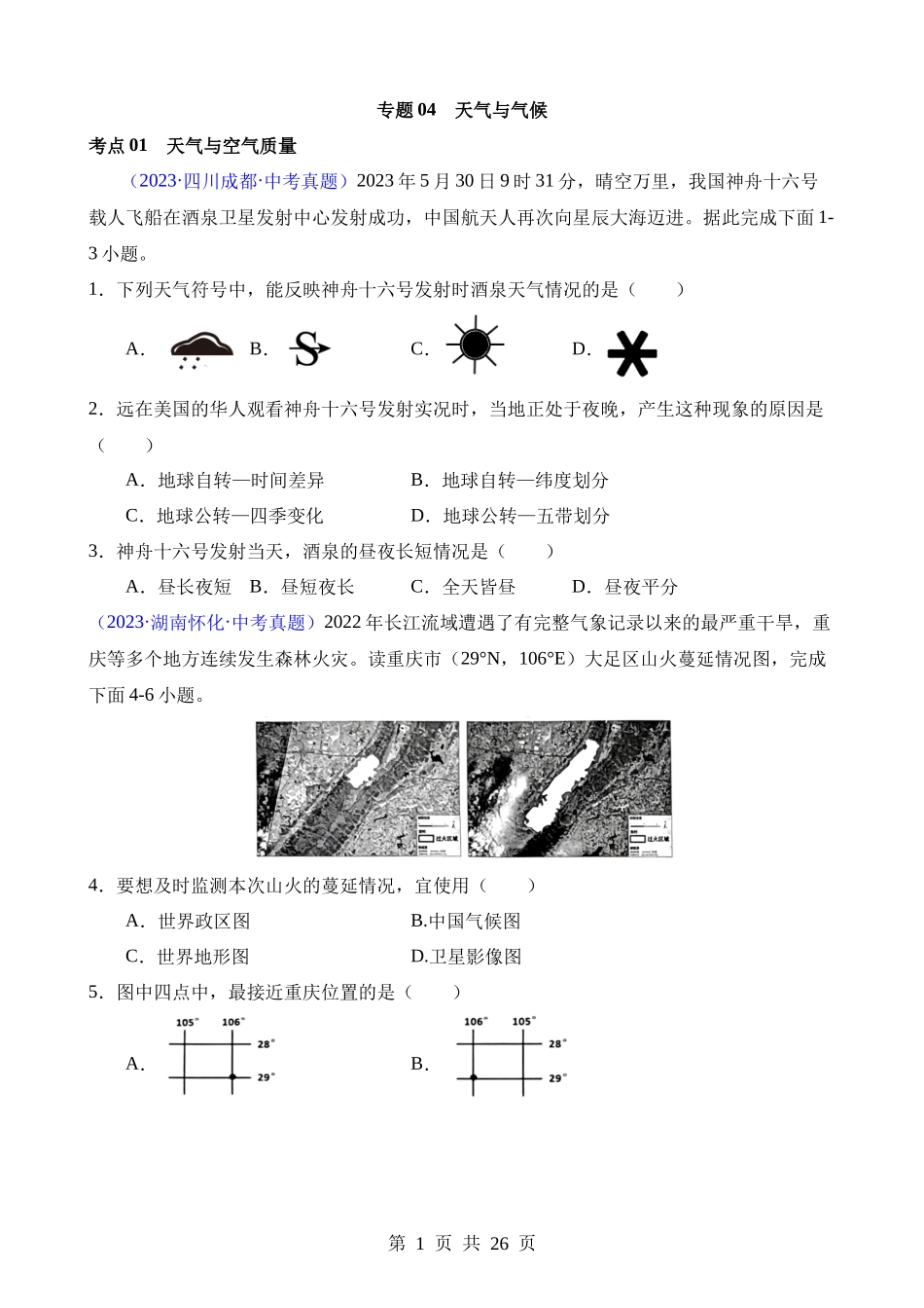 专题04 天气与气候（第1期）.docx_第1页