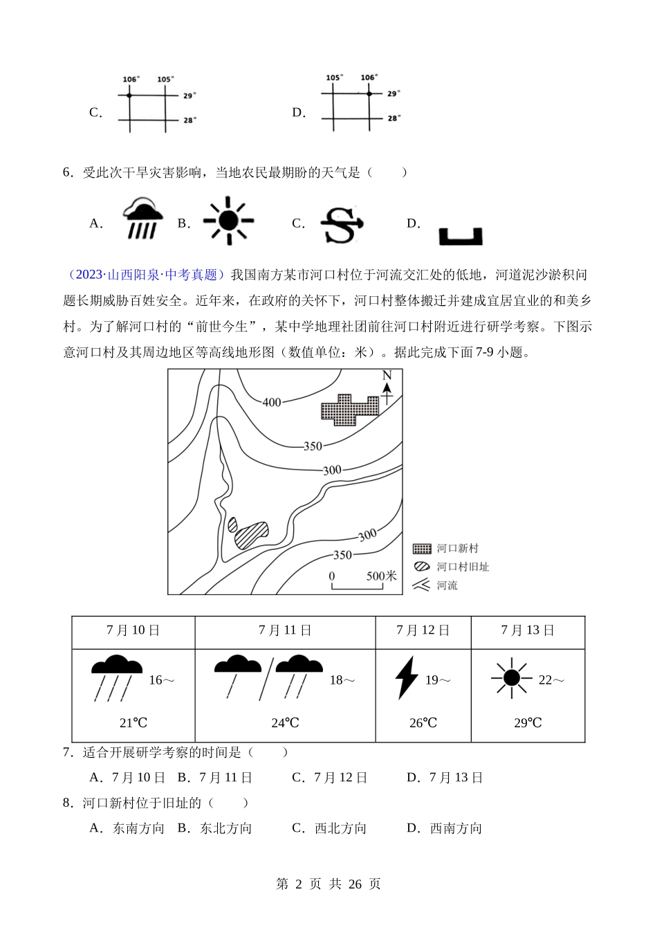 专题04 天气与气候（第1期）.docx_第2页