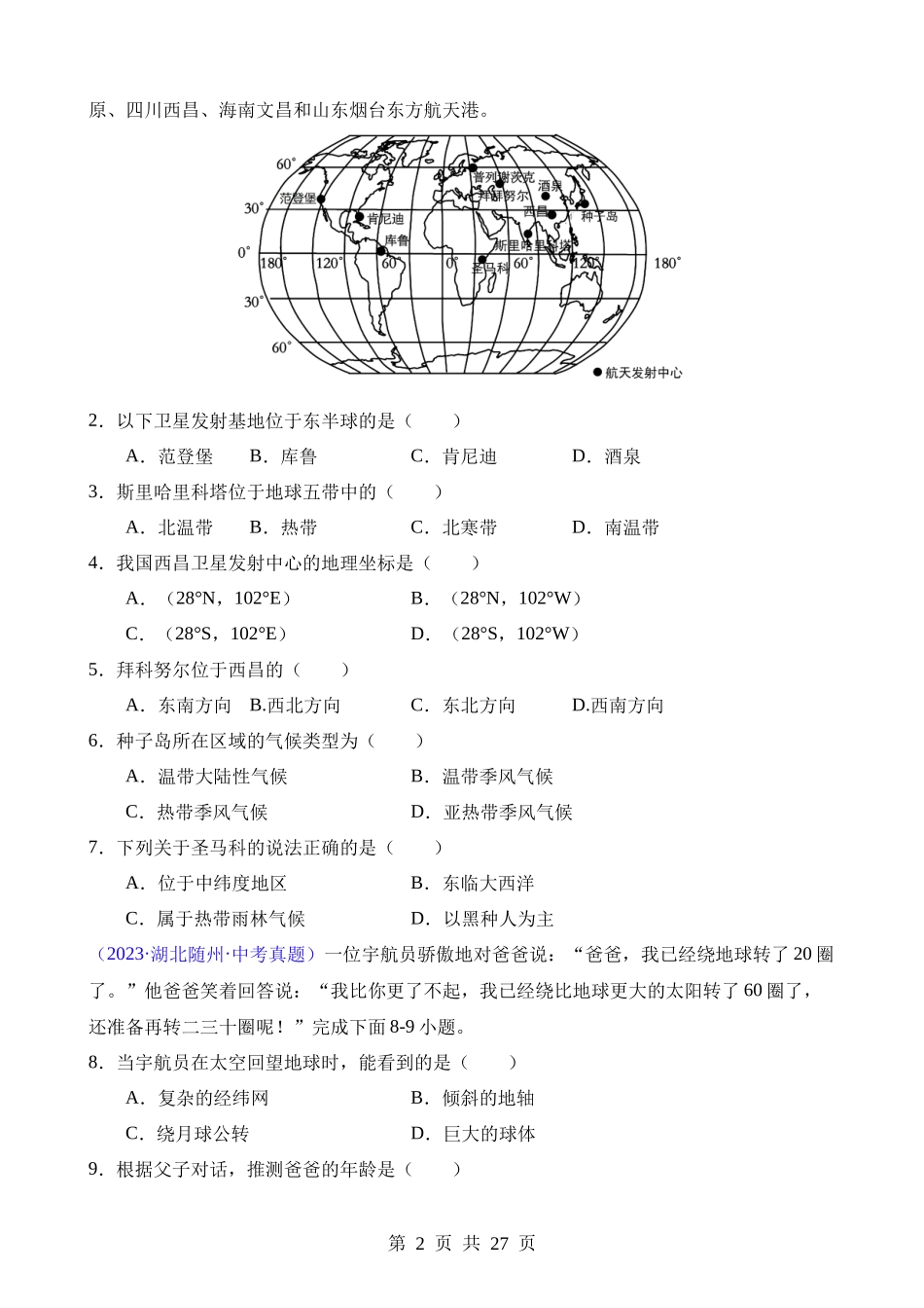 专题01 地球（第1期）.docx_第2页