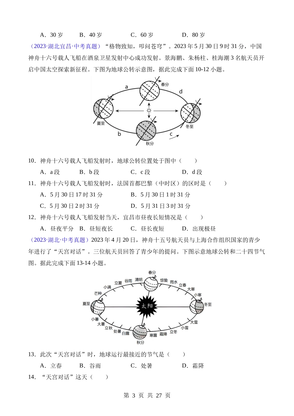 专题01 地球（第1期）.docx_第3页