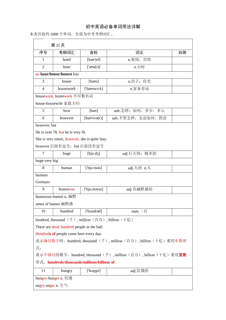 第25天_hotel~increase.docx_第1页