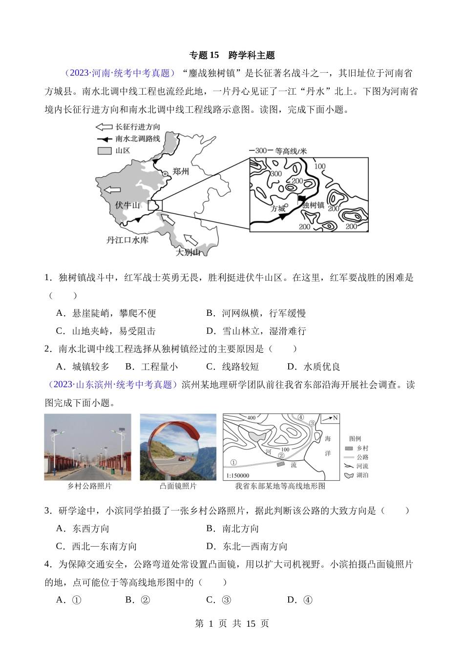 专题15 跨学科主题（第2期）.docx_第1页