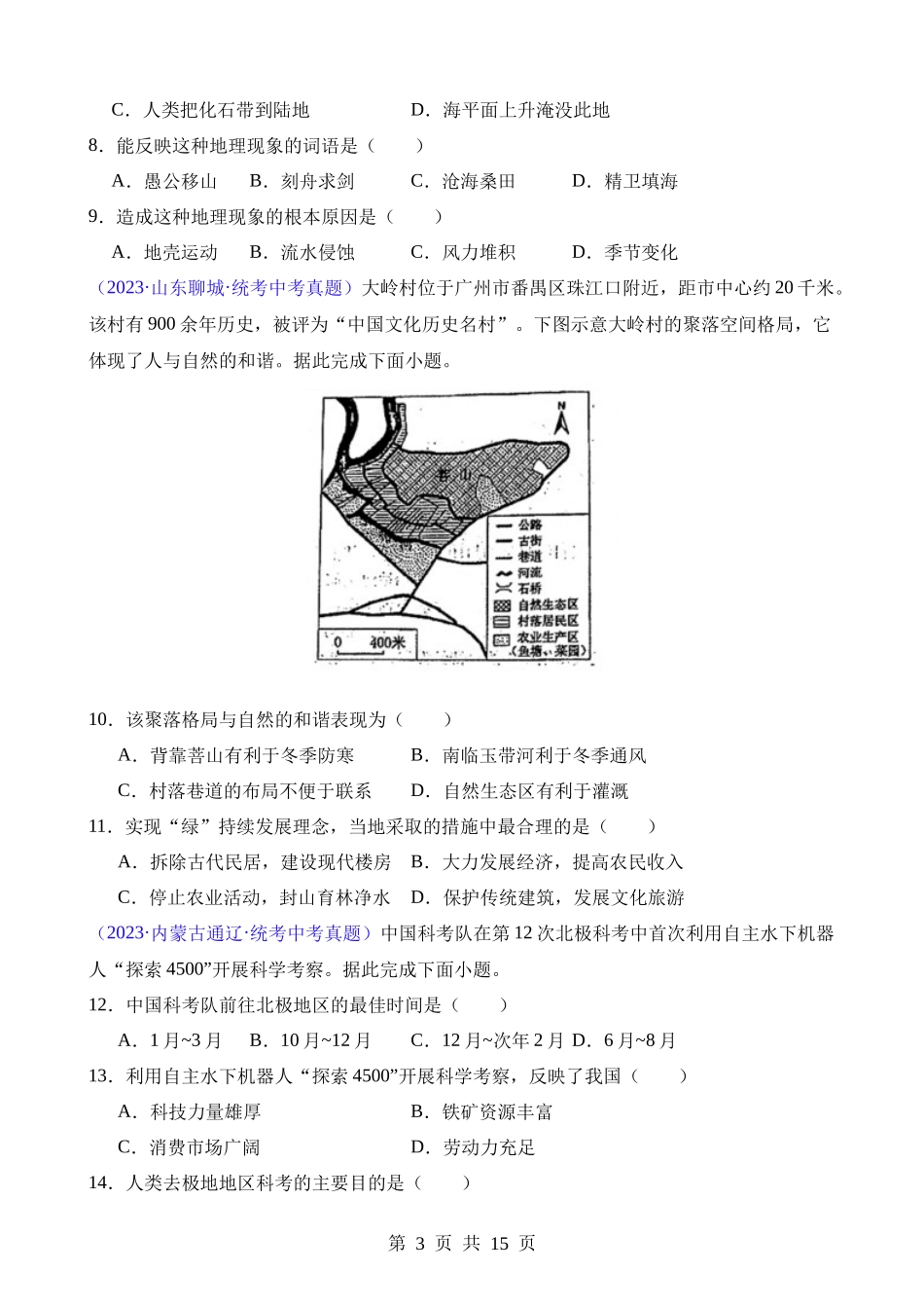 专题15 跨学科主题（第2期）.docx_第3页