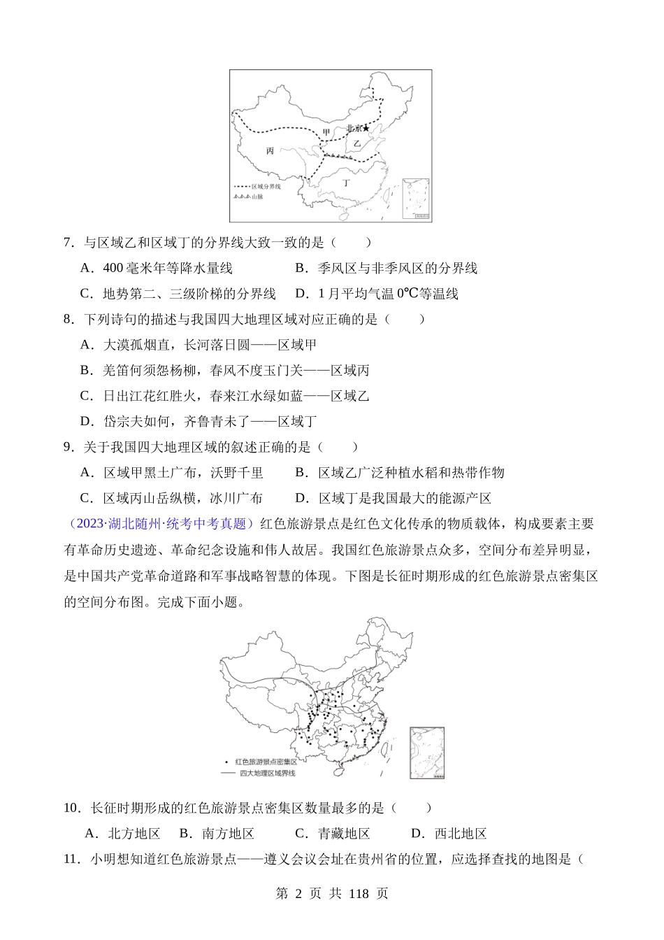 专题13 我国的地理差异（一）（第2期）.docx_第2页