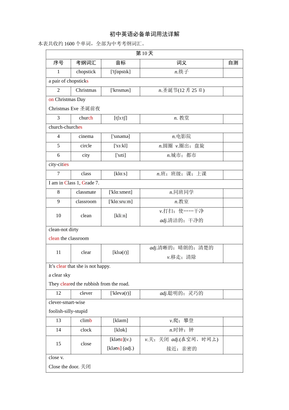 第10天_chopstick~college.docx_第1页