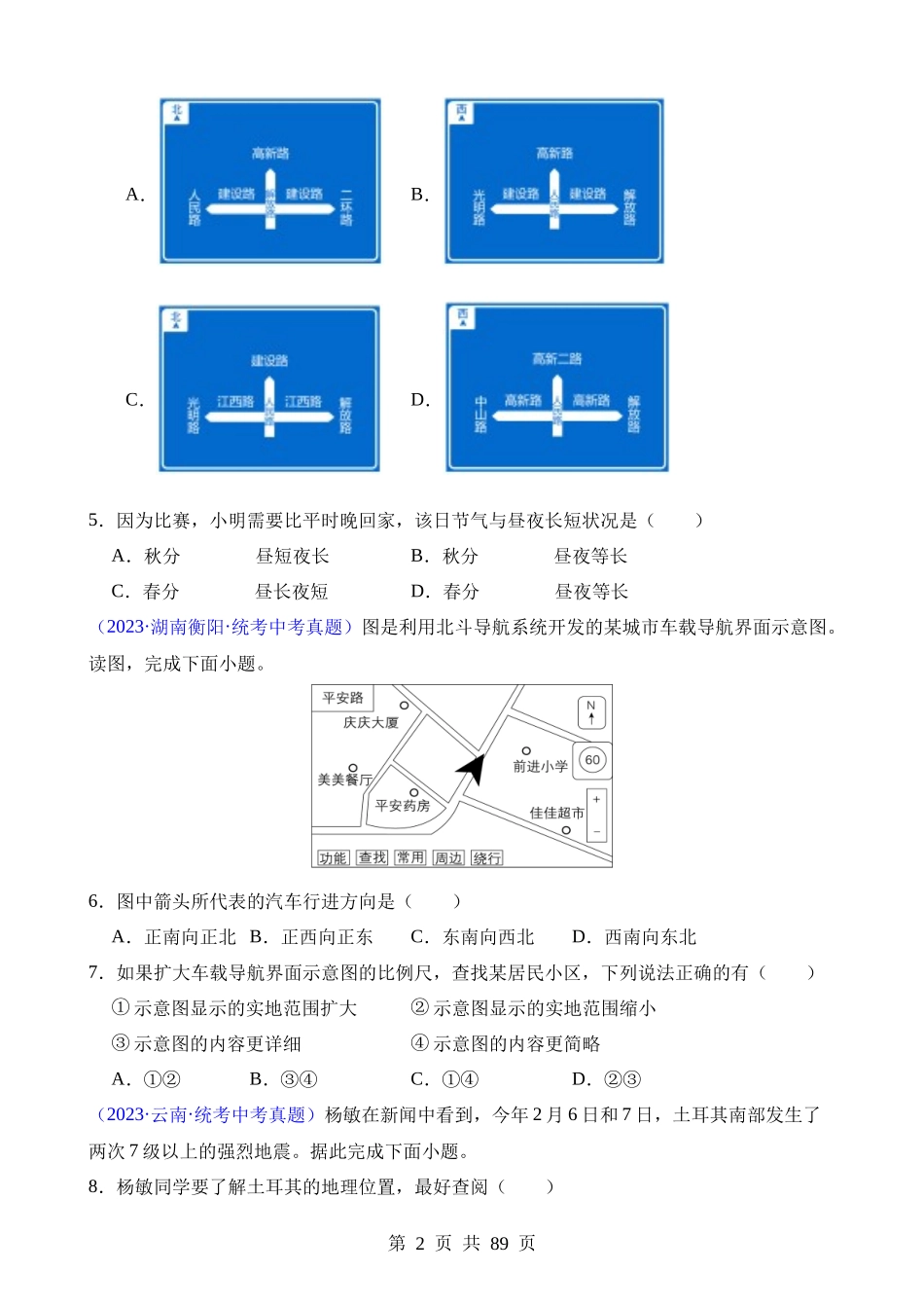 专题02 地图（第2期）.docx_第2页