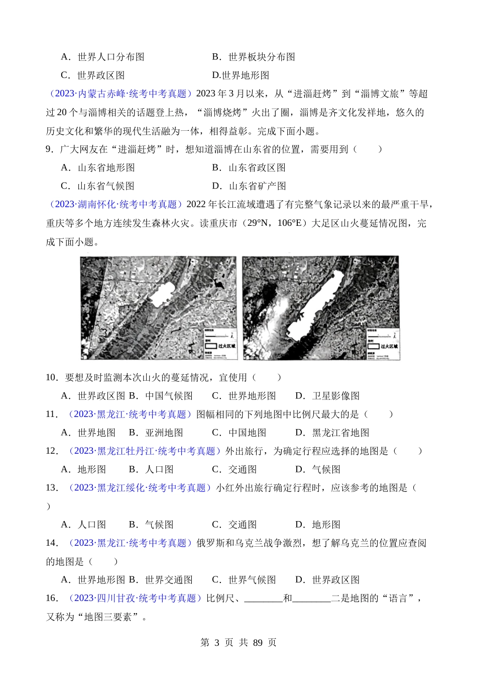 专题02 地图（第2期）.docx_第3页