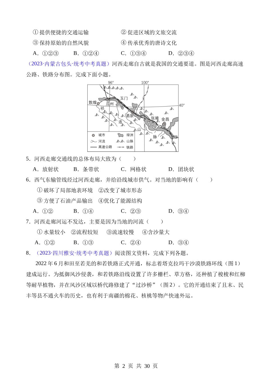 专题14 我国的地理差异（二）（第2期）.docx_第2页