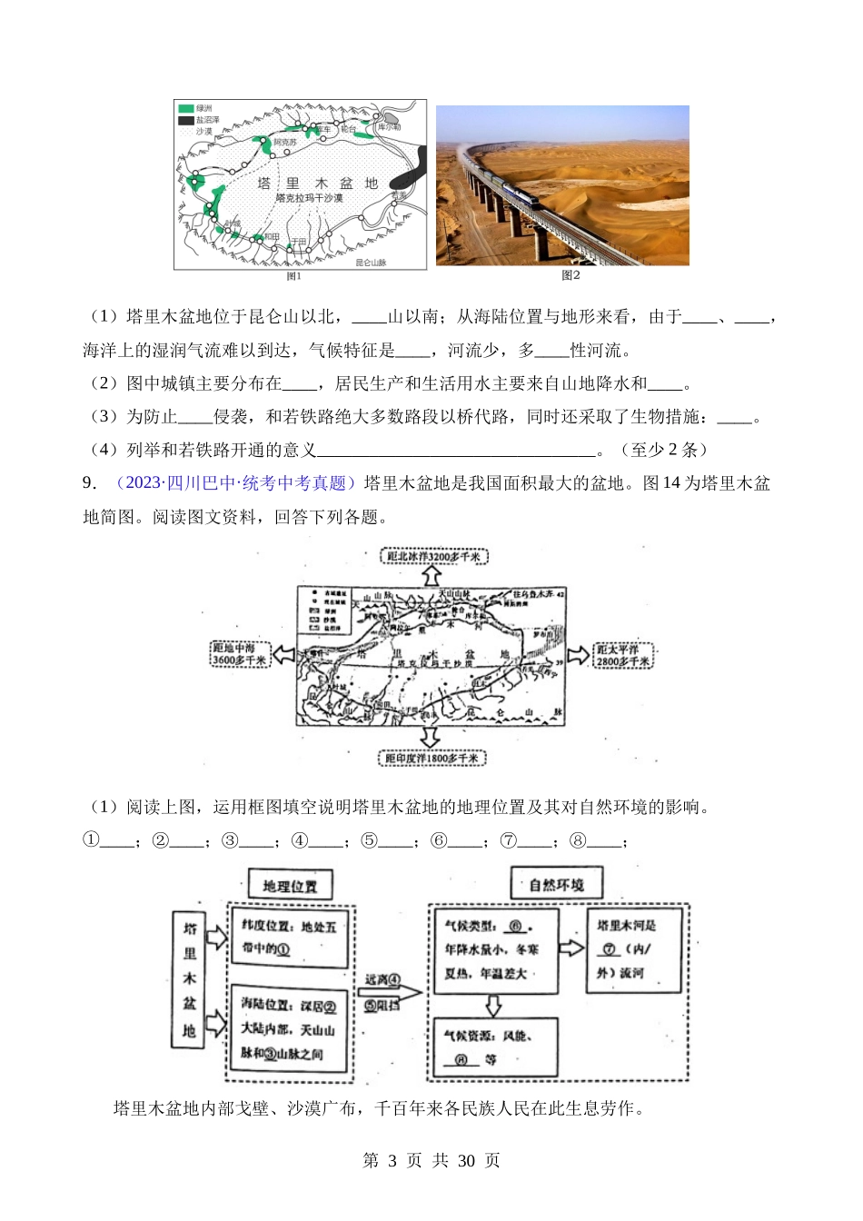 专题14 我国的地理差异（二）（第2期）.docx_第3页