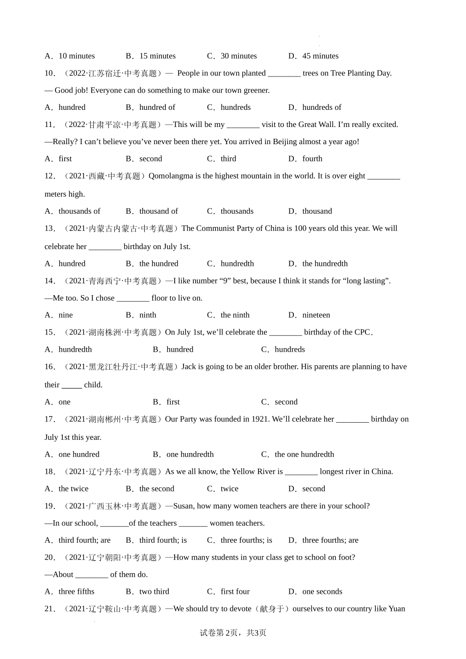 专题06 数词100题-中考英语单项选择百题分类训练(中考真题+名地最新模拟题).docx_第2页