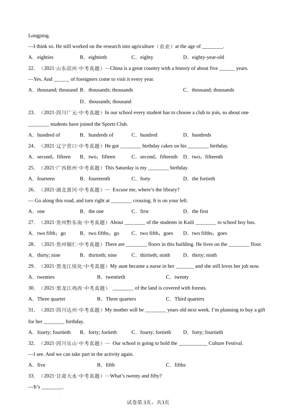 专题06 数词100题-中考英语单项选择百题分类训练(中考真题+名地最新模拟题).docx_第3页