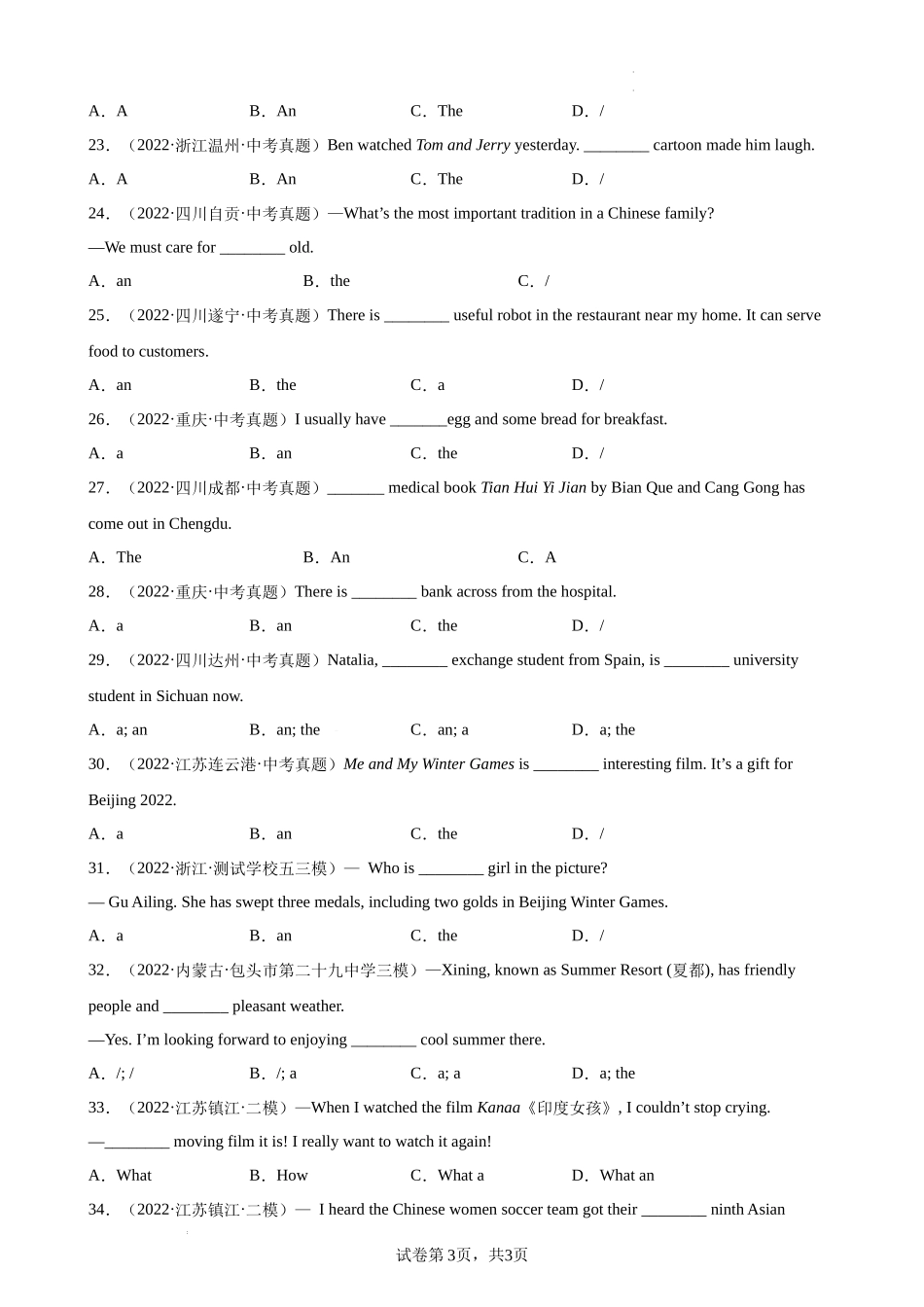 专题04 冠词100题-中考英语单项选择百题分类训练(中考真题+名地最新模拟题).docx_第3页