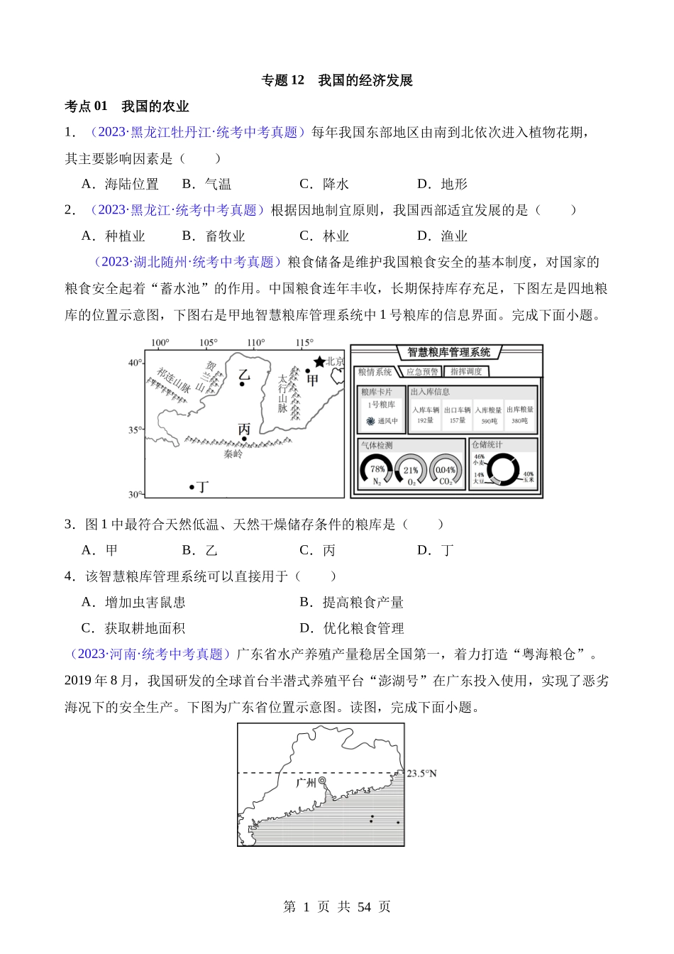 专题12 我国的经济发展（第2期）.docx_第1页