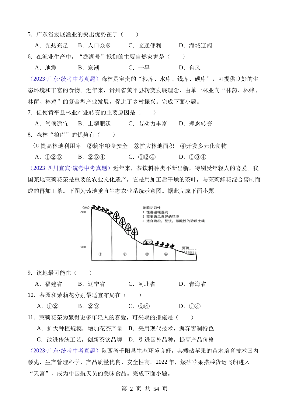 专题12 我国的经济发展（第2期）.docx_第2页