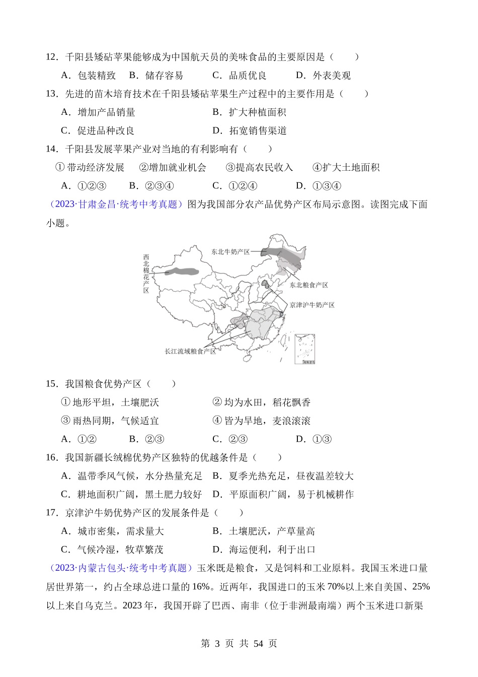 专题12 我国的经济发展（第2期）.docx_第3页