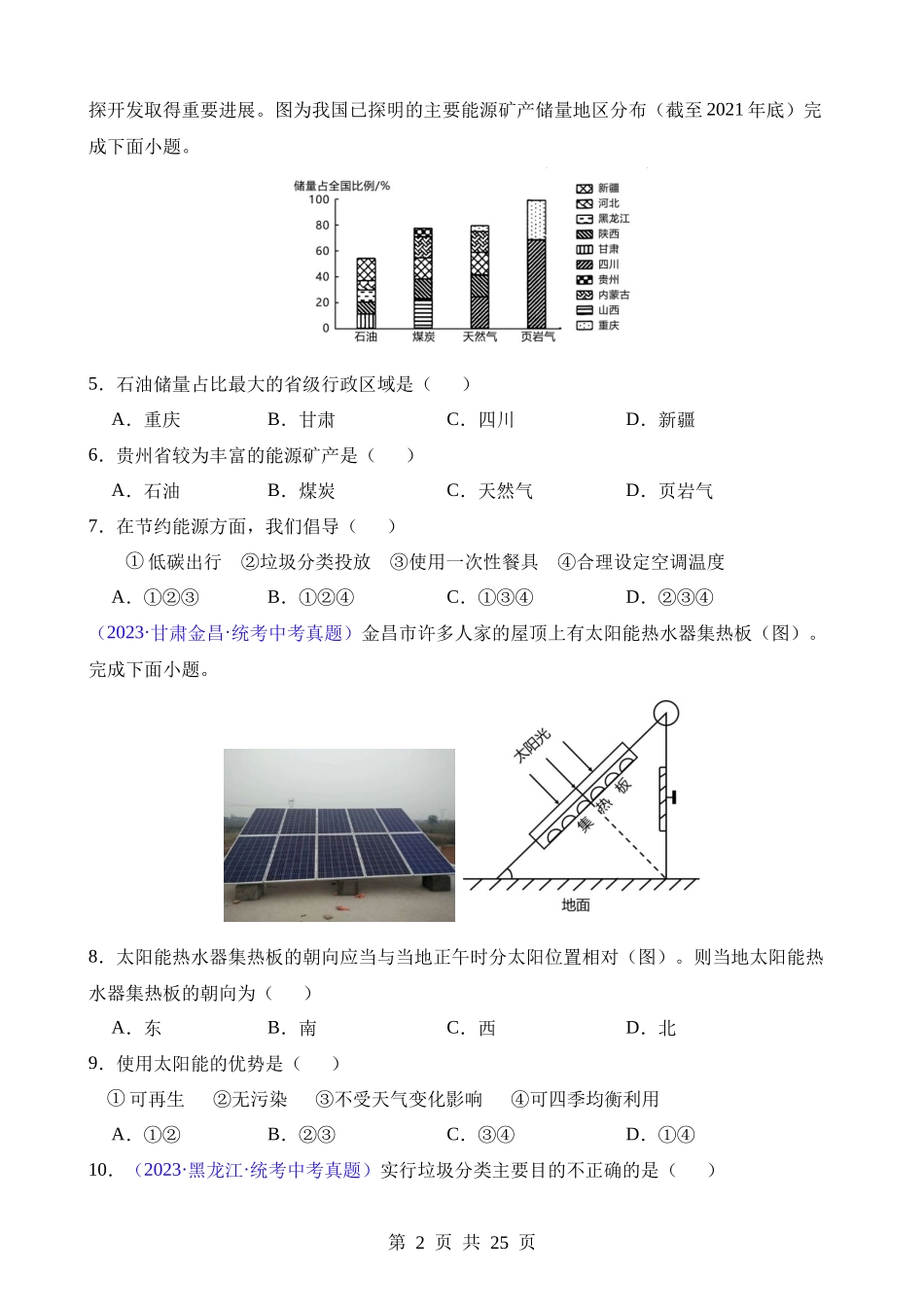 专题11 我国的自然资源（第2期）.docx_第2页