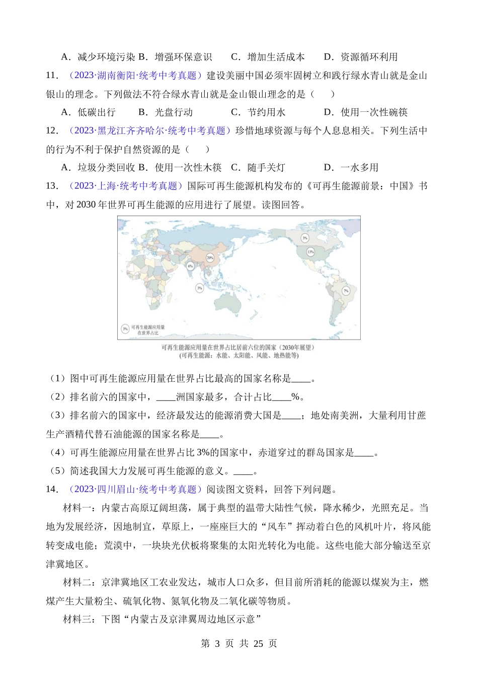 专题11 我国的自然资源（第2期）.docx_第3页