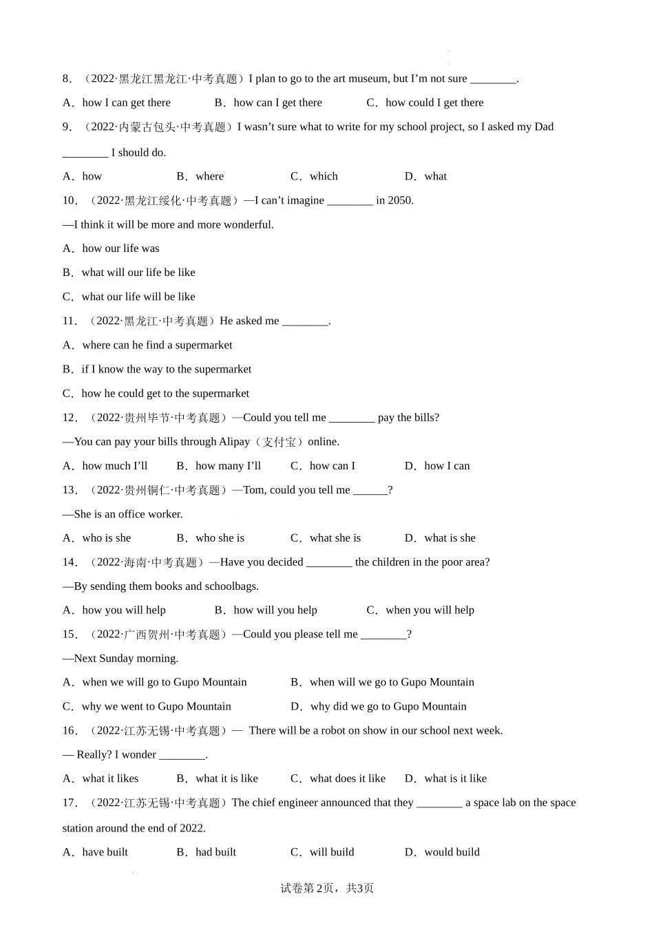 专题02 宾语从句100题-中考英语单项选择百题分类训练(中考真题+名地最新模拟题).docx_第2页