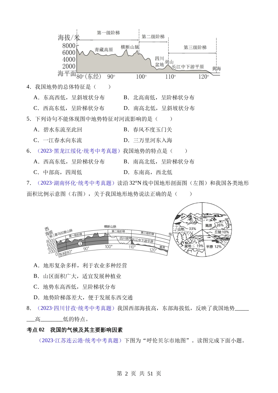 专题10 我国的自然环境（第2期）.docx_第2页