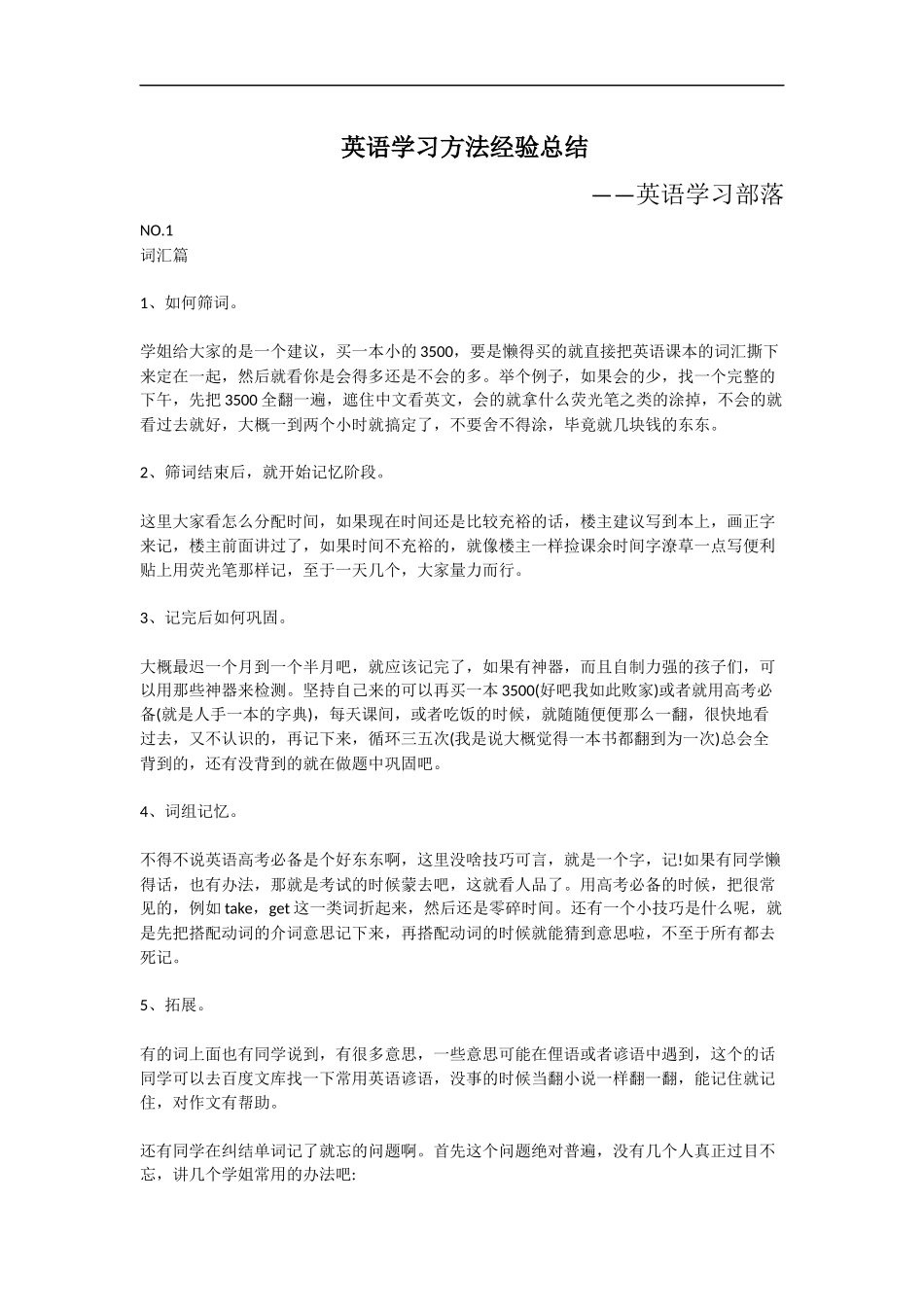 英语学习方法经验总结.docx_第1页