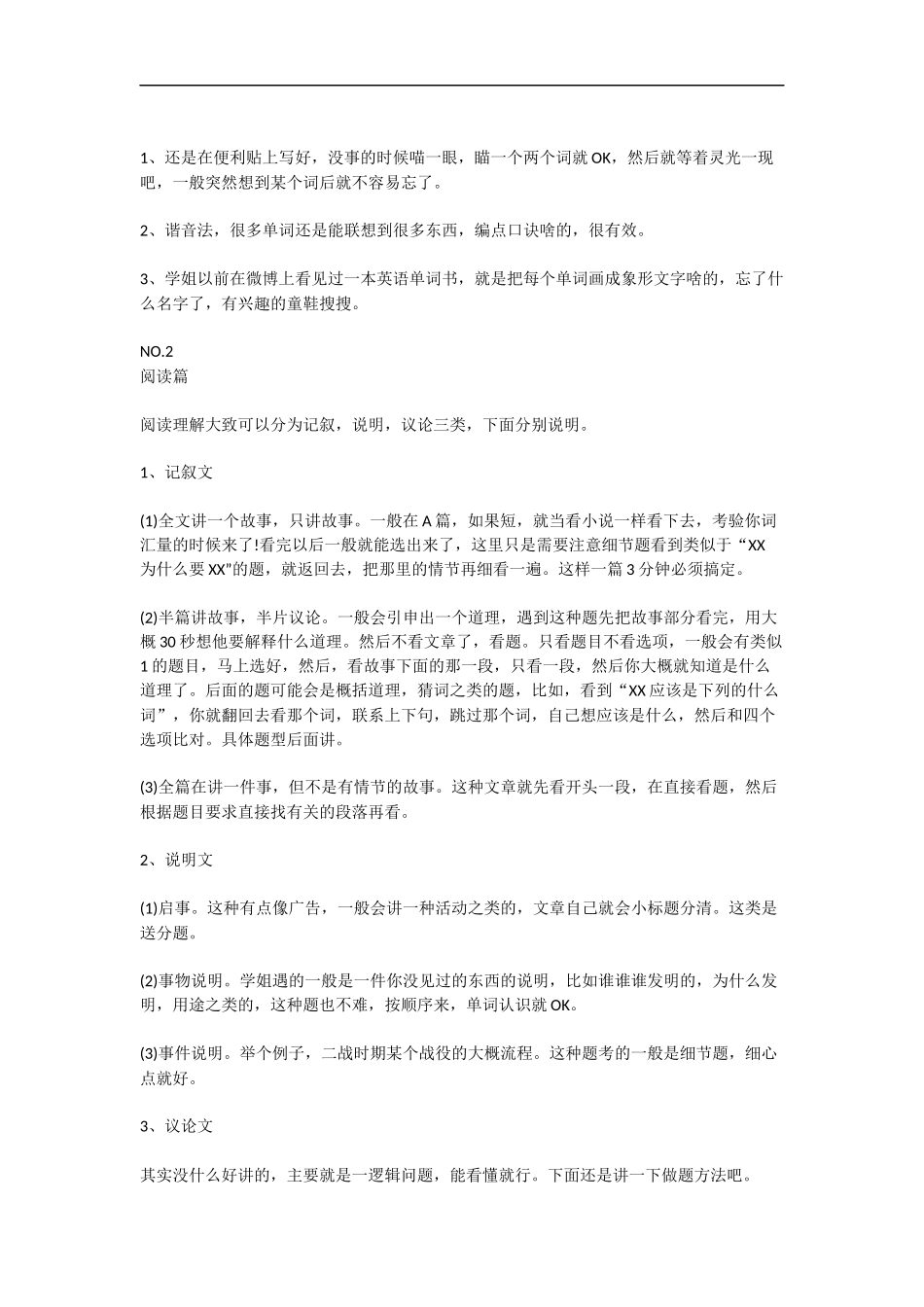 英语学习方法经验总结.docx_第2页