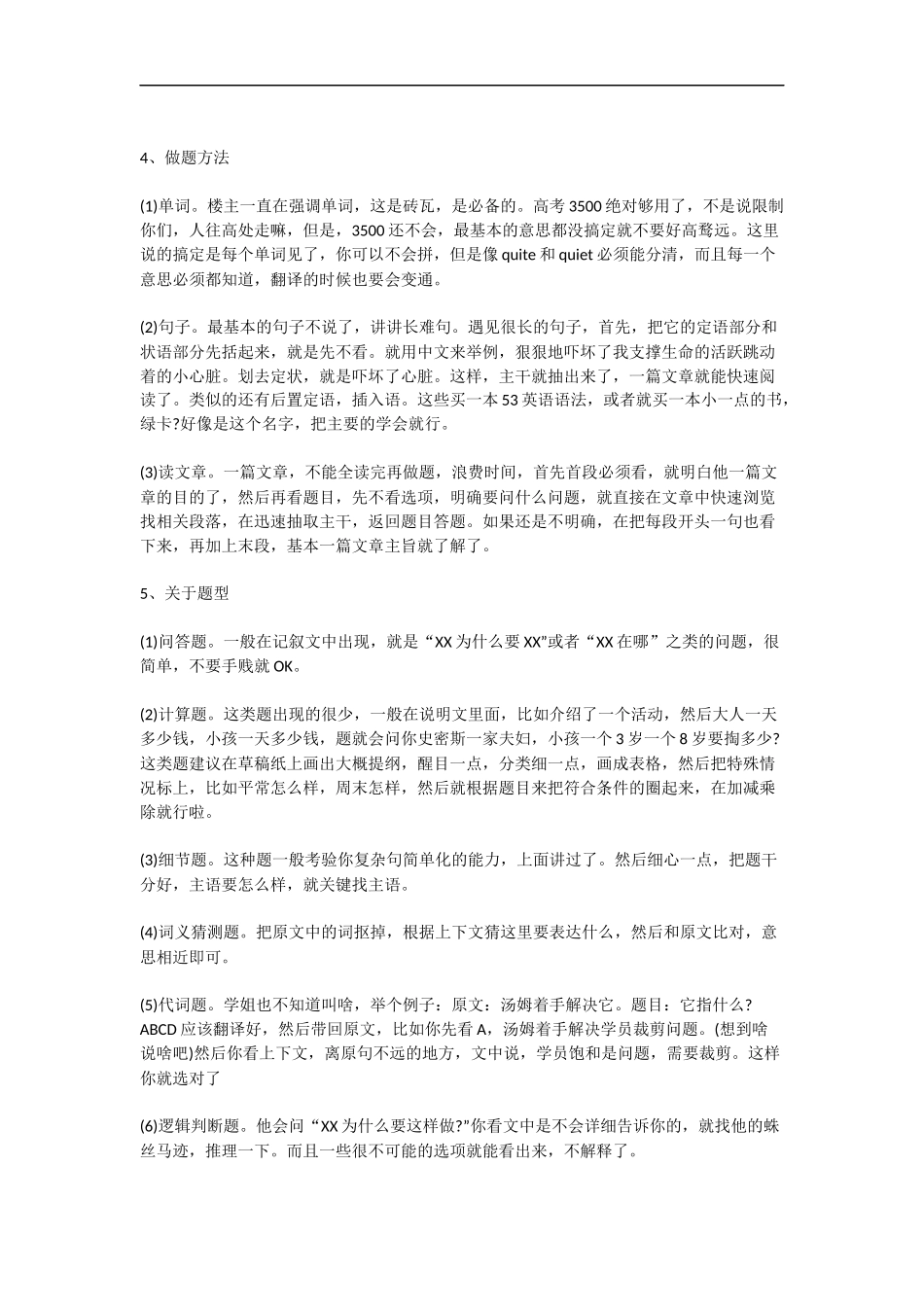 英语学习方法经验总结.docx_第3页