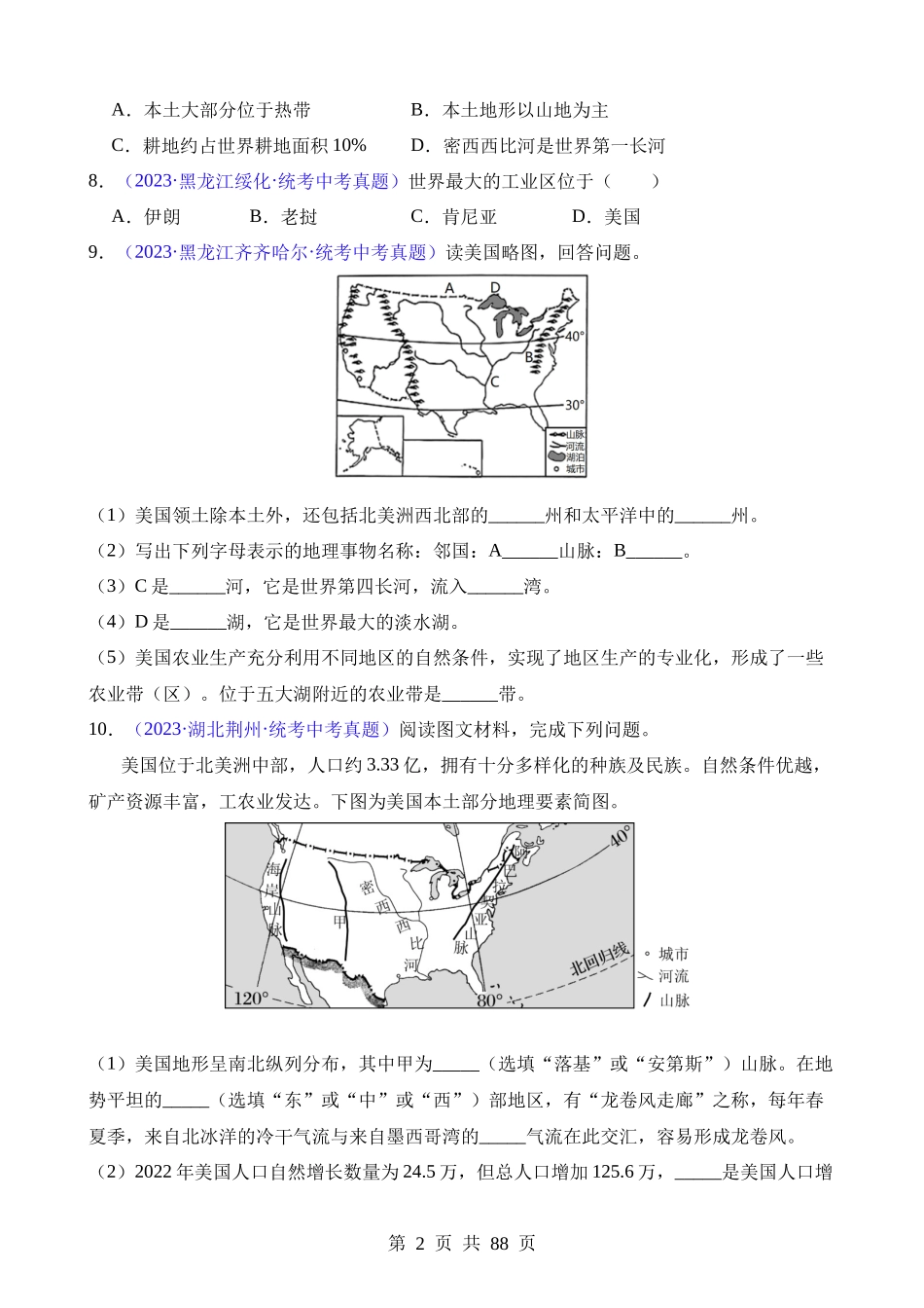 专题08 西半球的地区和国家、极地地区、地区综合（第2期）.docx_第2页