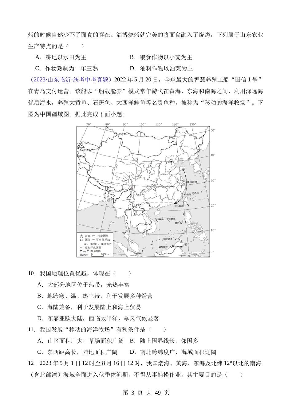 专题09 我国的疆域、行政区划和人口（第2期）.docx_第3页