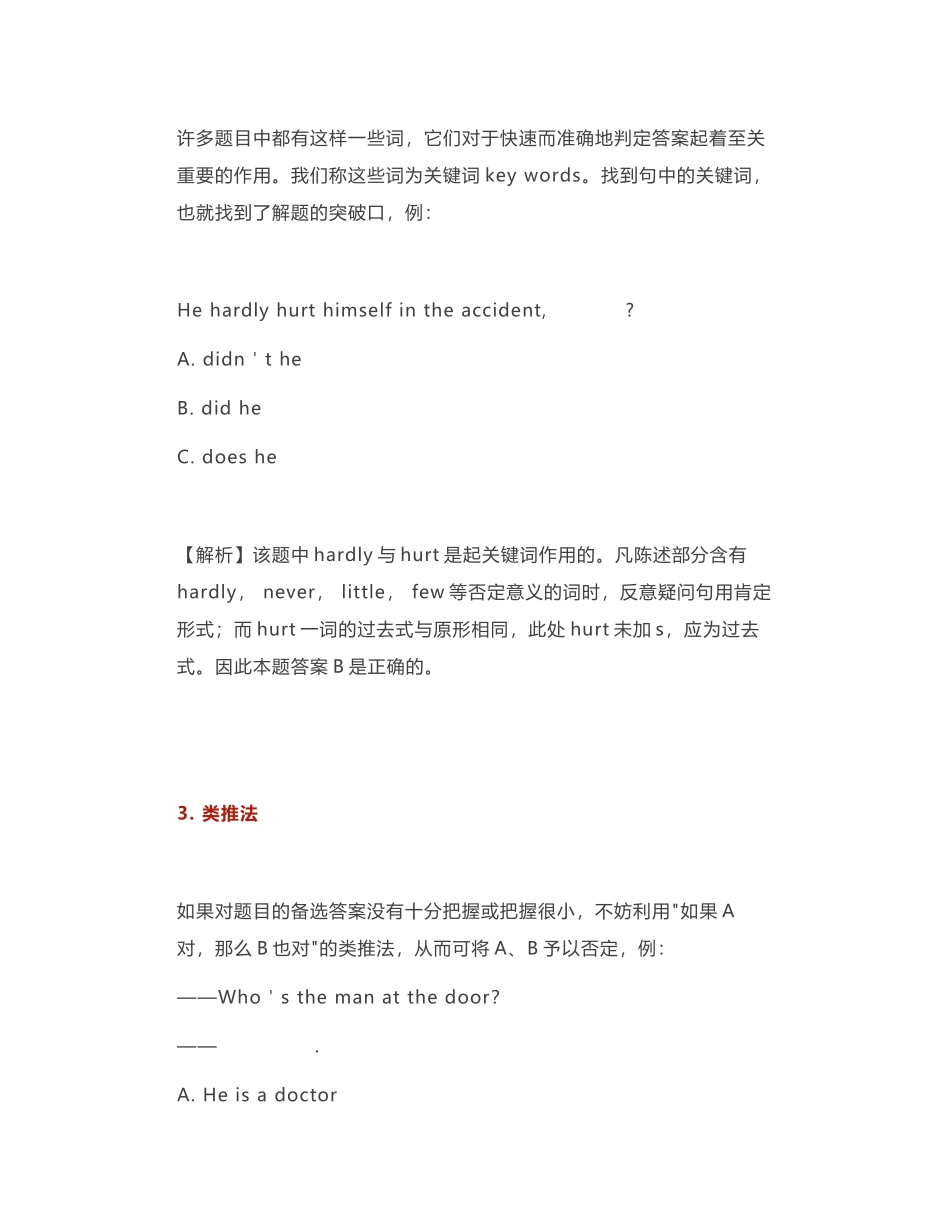 【中考英语】单选题答题技巧.docx_第2页