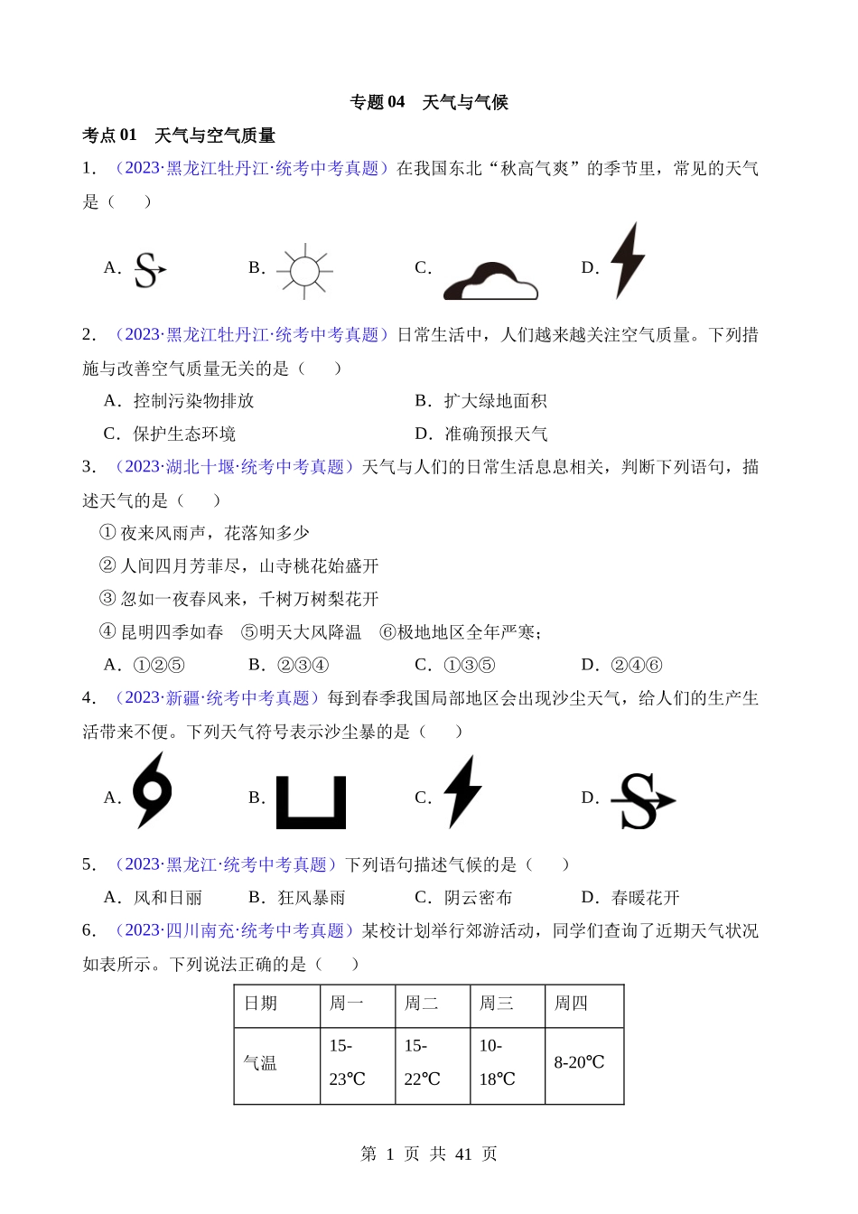 专题04 天气与气候（第2期）.docx_第1页