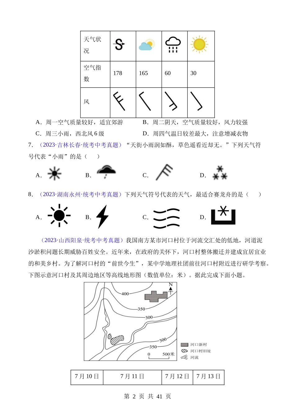 专题04 天气与气候（第2期）.docx_第2页