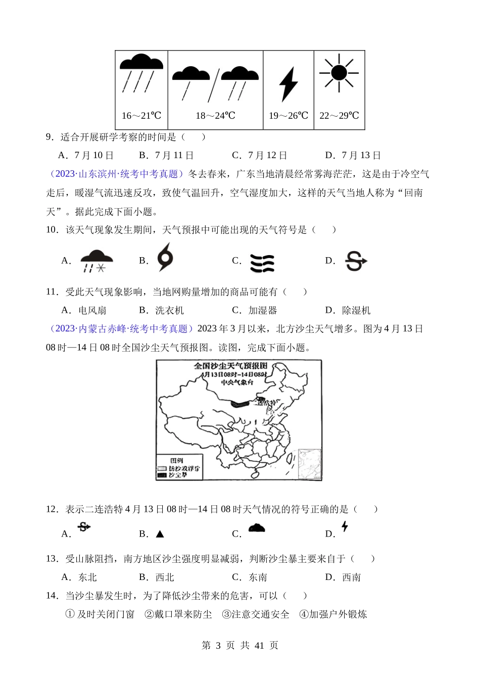 专题04 天气与气候（第2期）.docx_第3页