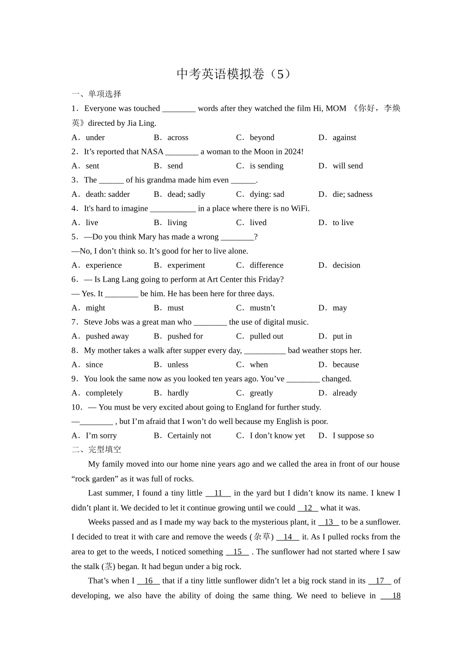 中考英语冲刺模拟卷（5）.doc_第1页