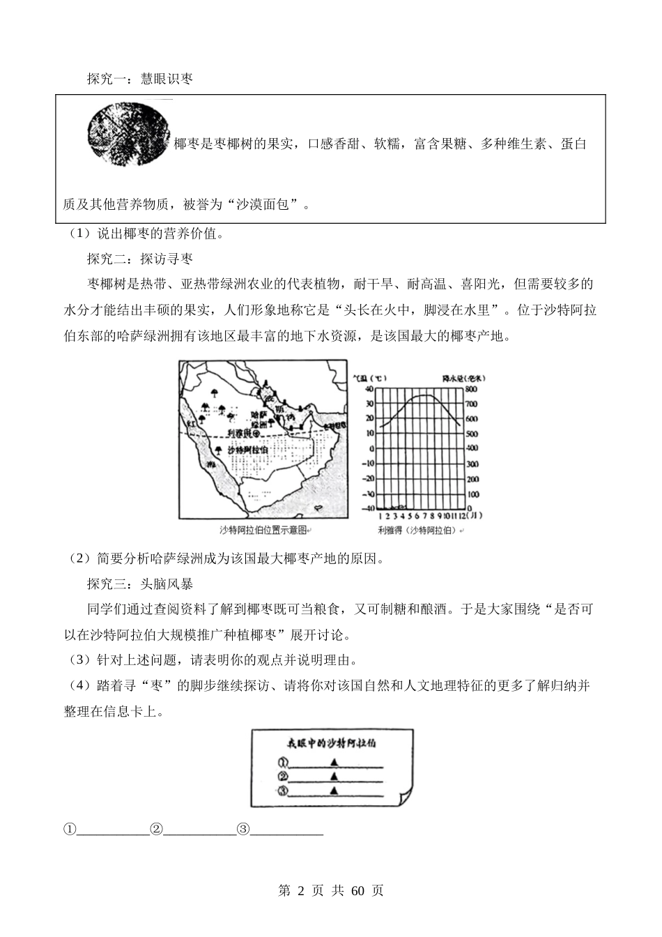 专题07 东半球其他地区和国家（第2期）.docx_第2页