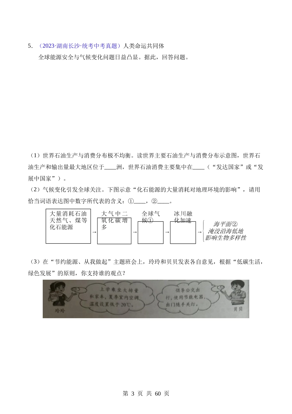 专题07 东半球其他地区和国家（第2期）.docx_第3页