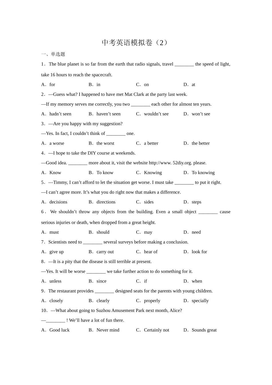 中考英语冲刺模拟卷（2）.doc_第1页