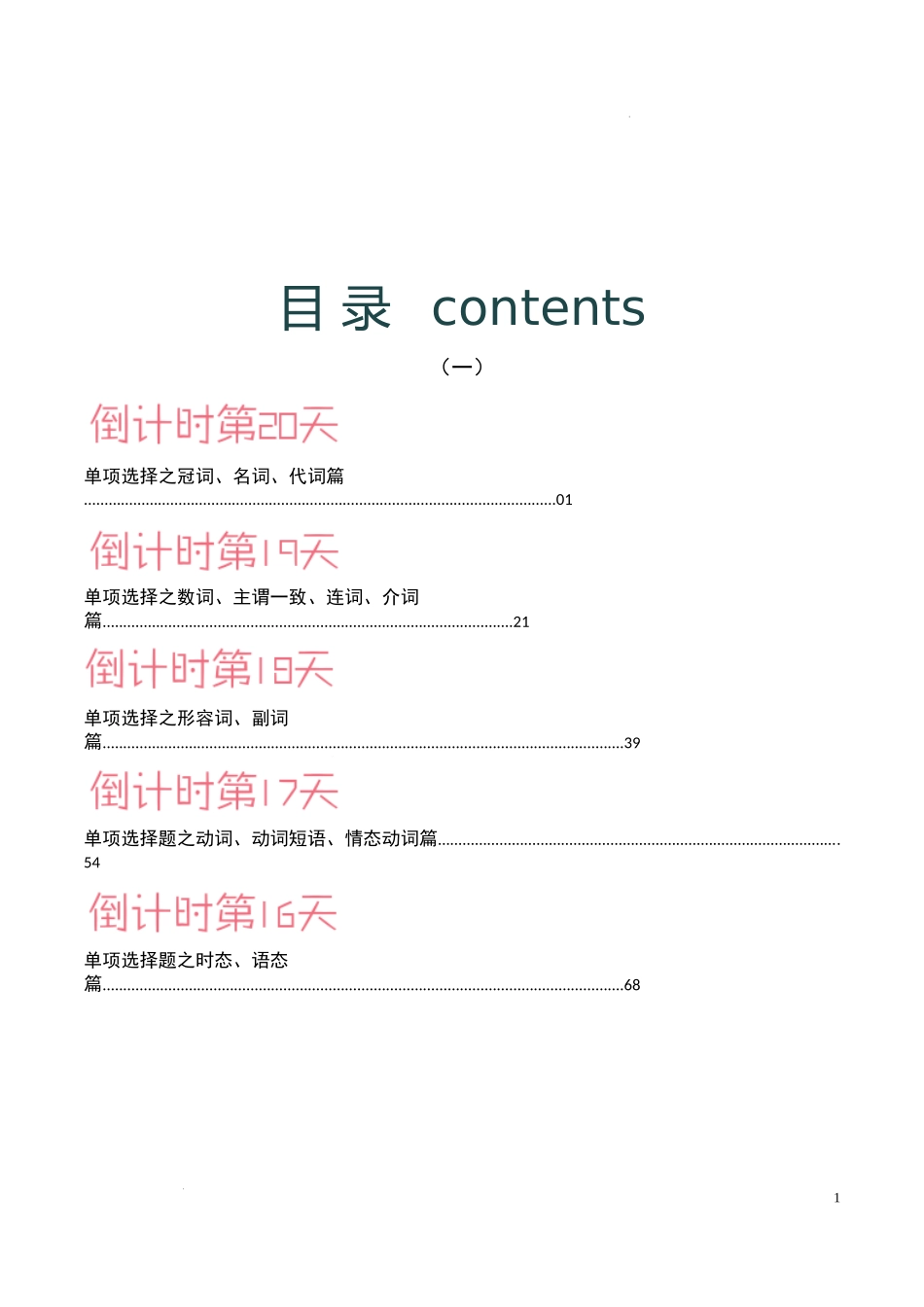 英语（一）-2024年中考考前20天终极冲刺攻略.docx_第1页